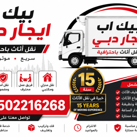 بيك اب للإيجار الشارقة